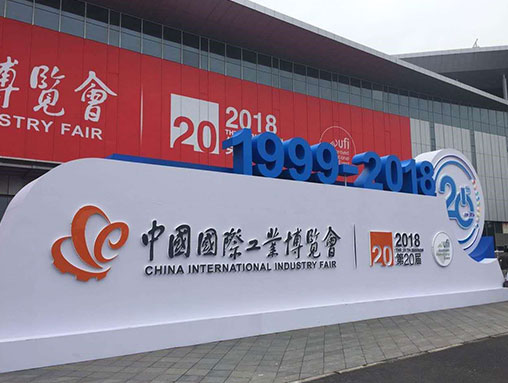 我公司現(xiàn)參加第20屆中國(guó)國(guó)際工業(yè)博覽會(huì)