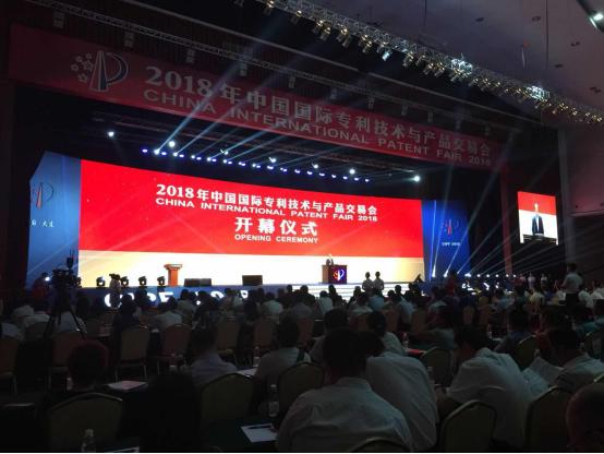 我公司參加2018年中國國際專利技術(shù)與產(chǎn)品交易會