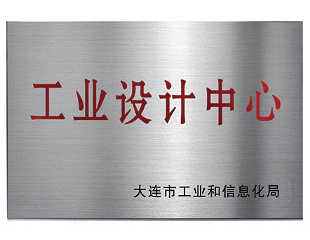 大連工業(yè)設(shè)計中心